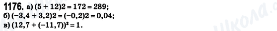 ГДЗ Математика 6 клас сторінка 1176