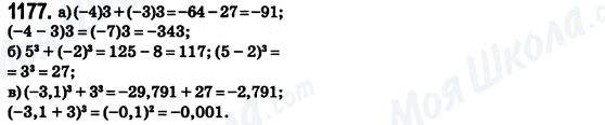 ГДЗ Математика 6 класс страница 1177