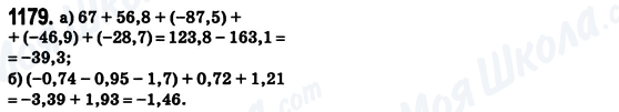 ГДЗ Математика 6 клас сторінка 1179