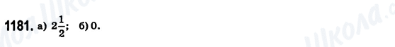 ГДЗ Математика 6 клас сторінка 1181
