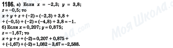 ГДЗ Математика 6 клас сторінка 1186