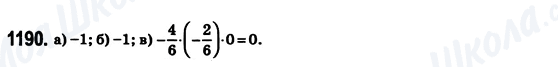 ГДЗ Математика 6 клас сторінка 1190