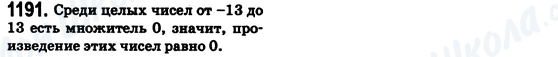 ГДЗ Математика 6 клас сторінка 1191