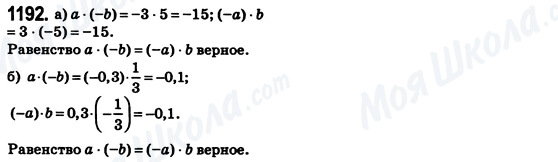 ГДЗ Математика 6 клас сторінка 1192