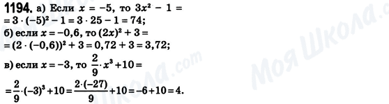 ГДЗ Математика 6 класс страница 1194