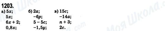 ГДЗ Математика 6 клас сторінка 1203