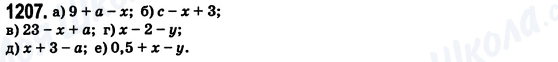 ГДЗ Математика 6 клас сторінка 1207