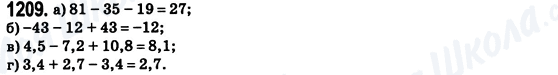ГДЗ Математика 6 клас сторінка 1209