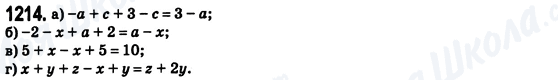 ГДЗ Математика 6 клас сторінка 1214