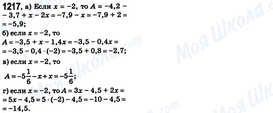 ГДЗ Математика 6 клас сторінка 1217