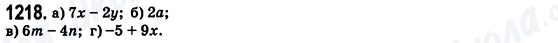 ГДЗ Математика 6 клас сторінка 1218