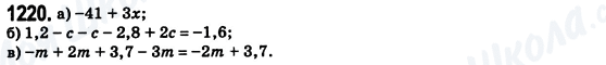 ГДЗ Математика 6 клас сторінка 1220