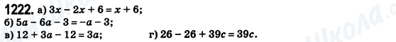 ГДЗ Математика 6 клас сторінка 1222
