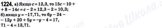 ГДЗ Математика 6 клас сторінка 1224