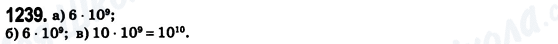 ГДЗ Математика 6 клас сторінка 1239