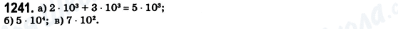 ГДЗ Математика 6 клас сторінка 1241