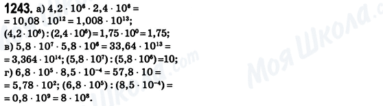 ГДЗ Математика 6 клас сторінка 1243