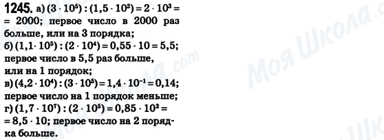 ГДЗ Математика 6 клас сторінка 1245