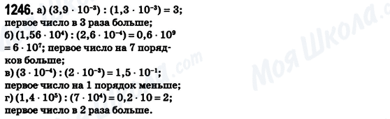 ГДЗ Математика 6 клас сторінка 1246