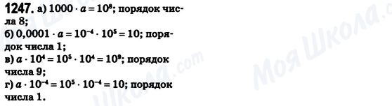 ГДЗ Математика 6 клас сторінка 1247