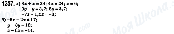 ГДЗ Математика 6 клас сторінка 1257