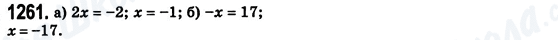 ГДЗ Математика 6 клас сторінка 1261
