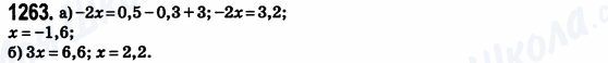 ГДЗ Математика 6 клас сторінка 1263
