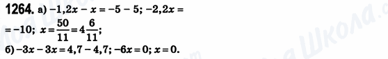 ГДЗ Математика 6 клас сторінка 1264