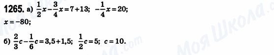 ГДЗ Математика 6 клас сторінка 1265