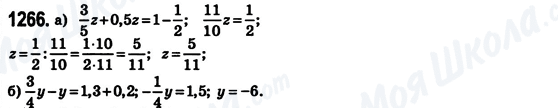 ГДЗ Математика 6 класс страница 1266