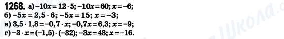 ГДЗ Математика 6 клас сторінка 1268