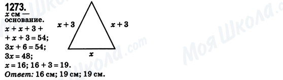 ГДЗ Математика 6 класс страница 1273