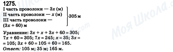 ГДЗ Математика 6 класс страница 1275