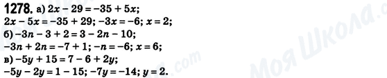ГДЗ Математика 6 класс страница 1278
