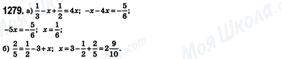 ГДЗ Математика 6 класс страница 1279