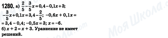 ГДЗ Математика 6 клас сторінка 1280