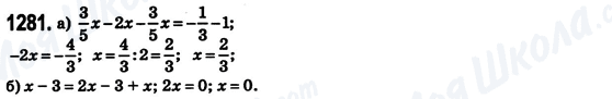 ГДЗ Математика 6 клас сторінка 1281