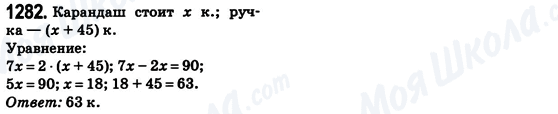 ГДЗ Математика 6 клас сторінка 1282