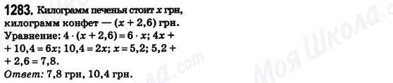 ГДЗ Математика 6 клас сторінка 1283