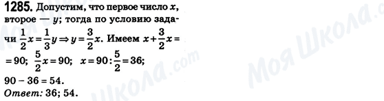ГДЗ Математика 6 клас сторінка 1285