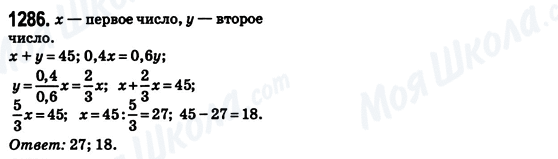ГДЗ Математика 6 клас сторінка 1286