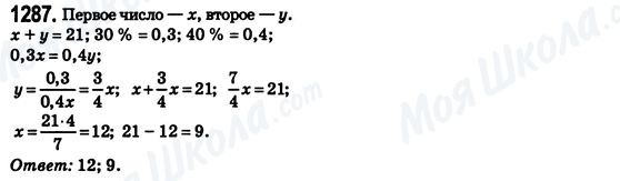 ГДЗ Математика 6 класс страница 1287