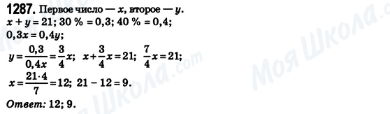 ГДЗ Математика 6 клас сторінка 1287