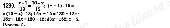 ГДЗ Математика 6 клас сторінка 1290