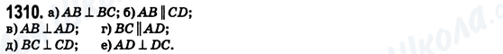 ГДЗ Математика 6 клас сторінка 1310