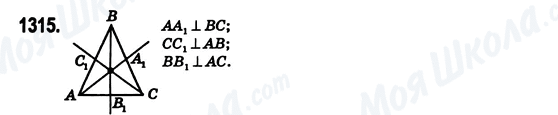 ГДЗ Математика 6 клас сторінка 1315