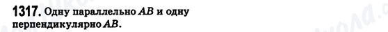ГДЗ Математика 6 клас сторінка 1317