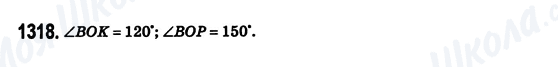 ГДЗ Математика 6 клас сторінка 1318