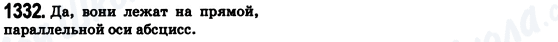 ГДЗ Математика 6 клас сторінка 1332