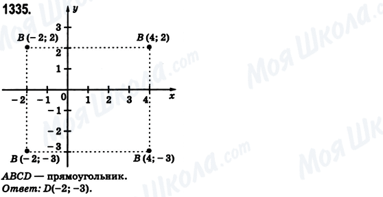 ГДЗ Математика 6 клас сторінка 1335